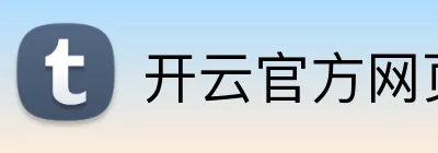 开云官方网页版入口 Logo
